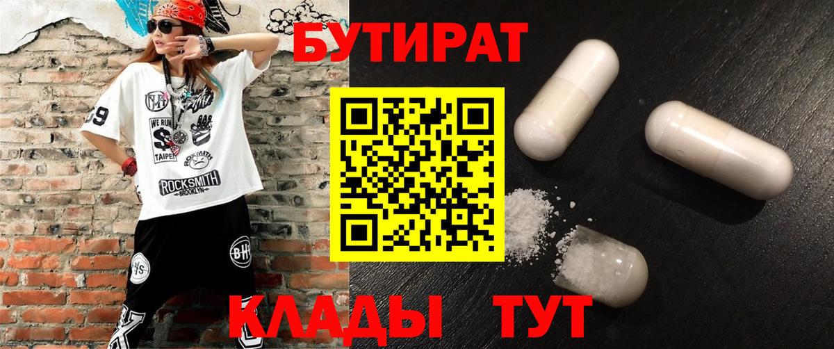 Бутират 1.4BDO Нарткала
