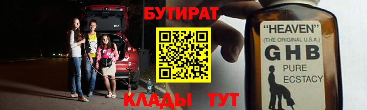 БУТИРАТ вода  Вход с VPN  Бутират  Нарткала 