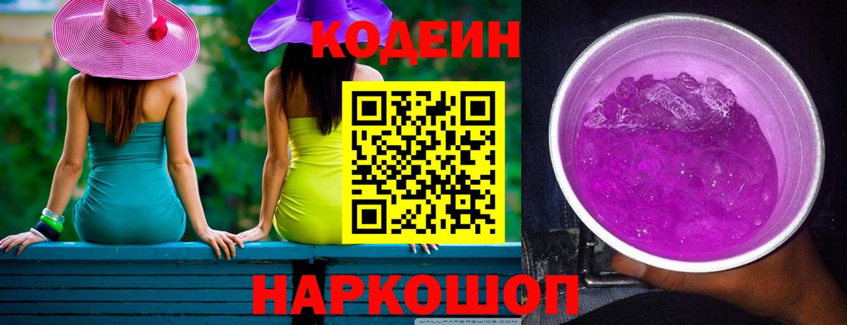 Нарткала  Кодеиновый сироп Lean Purple Drank  Кодеиновый сироп Lean напиток Lean (лин)  Вход с VPN 